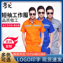 夏季短袖工作服套装车间劳保工作服批发反光条制服可绣印LOGO