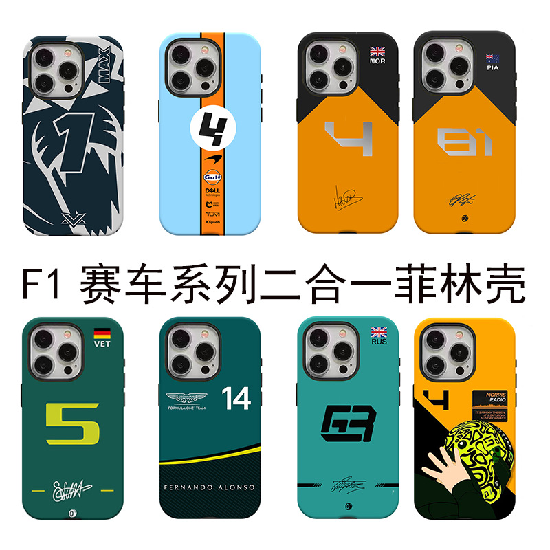 F1赛车系列数字二合一光面菲林壳tk爆款适用苹果17air16e17保护套