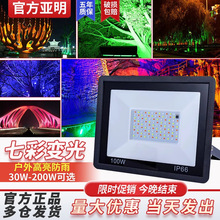 亚明景观照树灯led七彩投光灯RGB射树灯户外园林室外绿化庭院灯