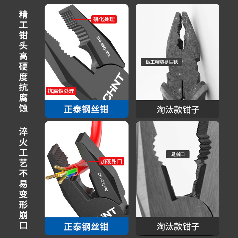 正泰V字黑色钢丝钳老虎钳电工专用工业级多功能尖嘴钳子|undefined