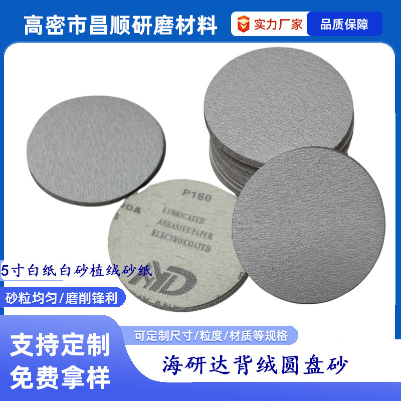 ����ֲ��ɰֽ5Ӣ��125��ĥ������ճԲ��ɰ��ĥľ�������׹�ĥɰƬ