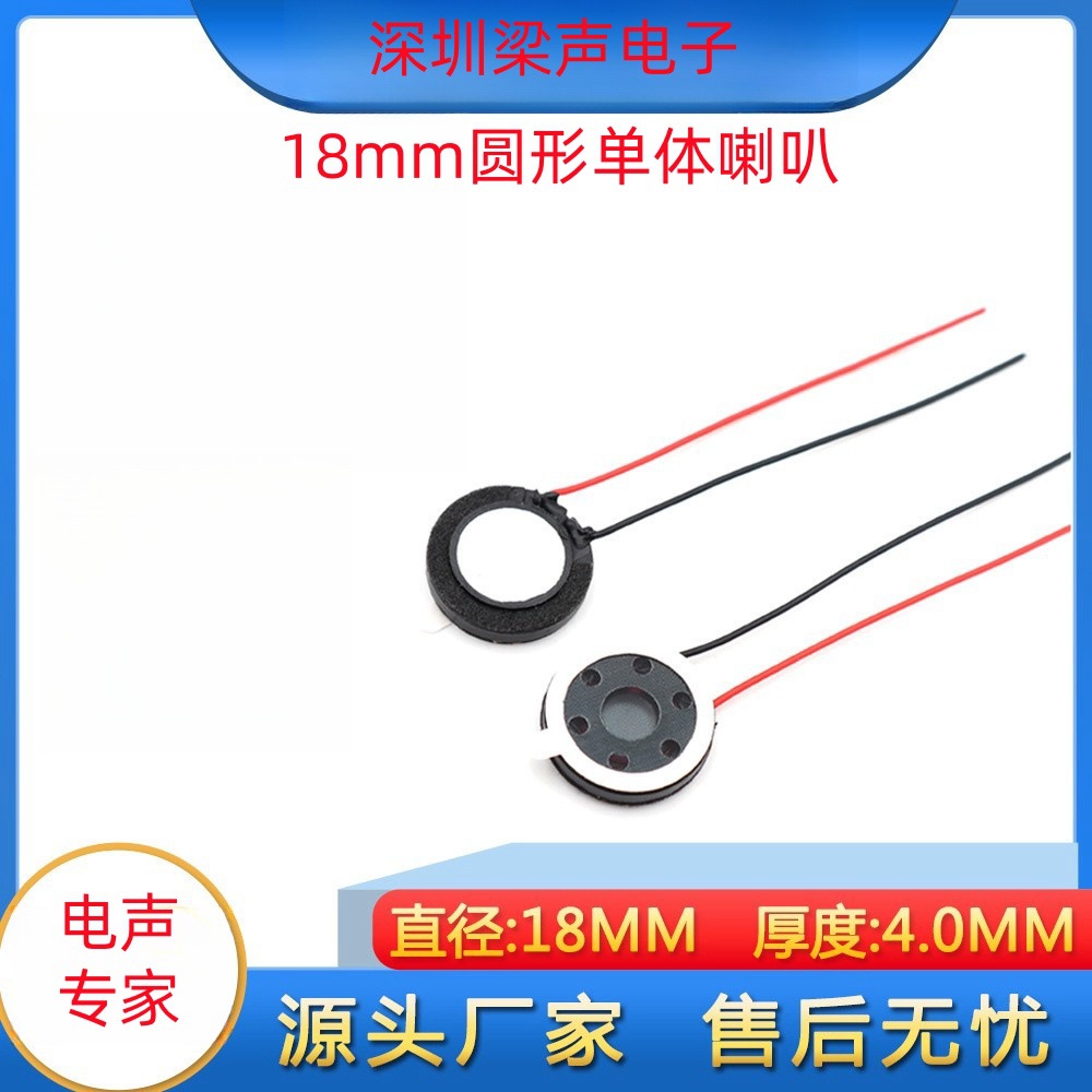 18mm直径喇叭带线8欧1W塑胶内磁大磁喇叭医疗器械语音喇叭扬声器
