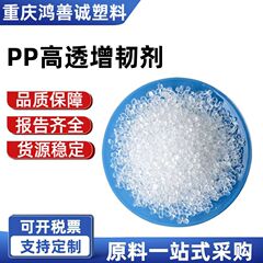 PP高透明度硬化剤ポリプロピレン耐衝撃性変性剤プラスチック粒子互溶性硬化グレードナイロン透明原料