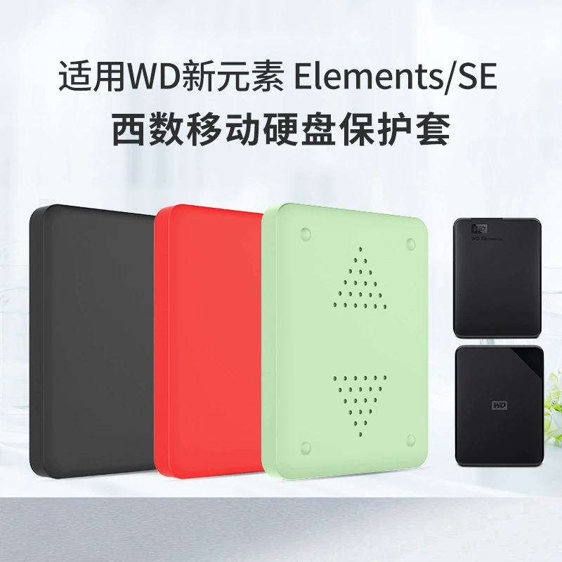 Применимо к западным данным WD Elements SE новый элемент мобильный жесткий диск крышка Запад 1/2/4/5T защитный чехол