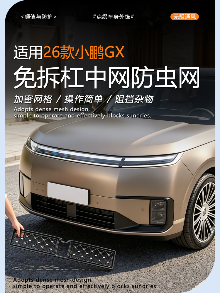 Suitable for Xpeng GX, insect-proof mesh intake grille protective cover accessory, snap-on insect-proof mesh, no-disassembly modification supplies