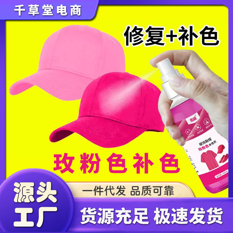 84 repair clothes Complementary color Rose pink clothes Hat cloth fade Fade Complementary color clothes Reducing agent