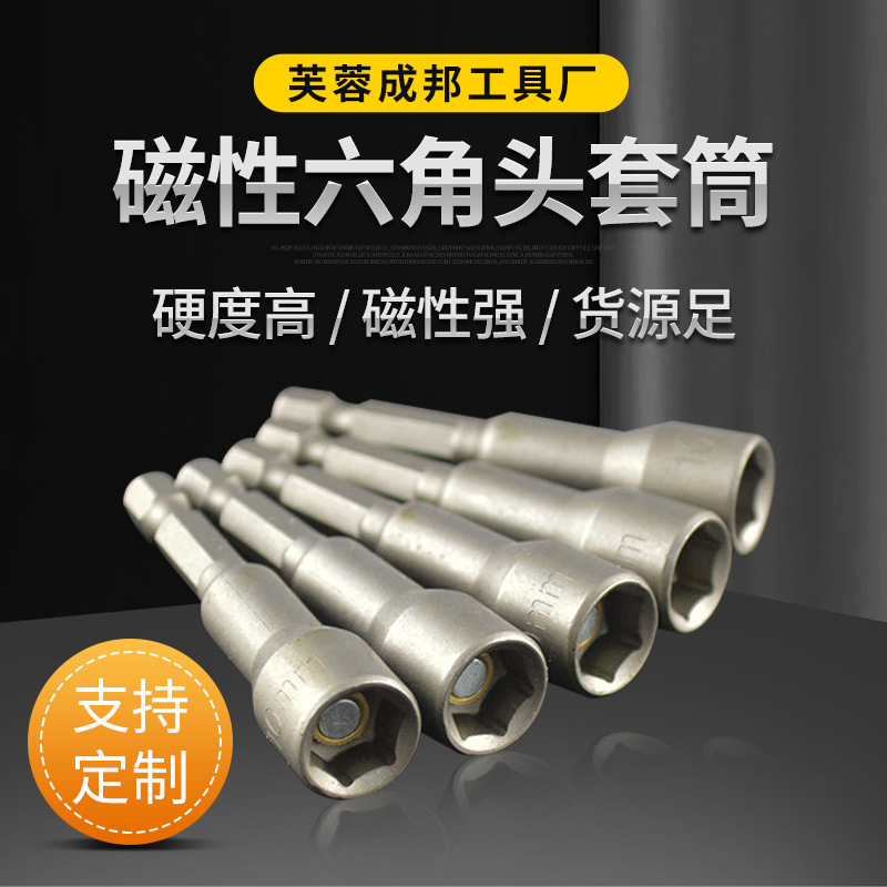 65 インナー六角風バッチソケット磁気深め 6-19MM 六角形磁気ソケット完全な仕様とスポット速度|undefined