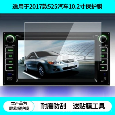 Suitable for 2017 Bmw 525 Car 10.2inch Navigation Screen Film Hd Explosion-Proof Film Frosted Anti-Reflective Film