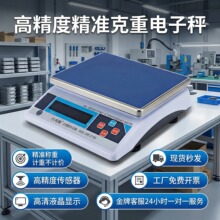 ���ص��ӳƾ�׼�߾��ȹ�ҵ���ؿ���0.1g1gʵ�鹤���߾���3-30kg