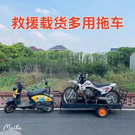 A多用电动车救援拖车后挂式小拖车摩托车救援挂车二轮车道路救援