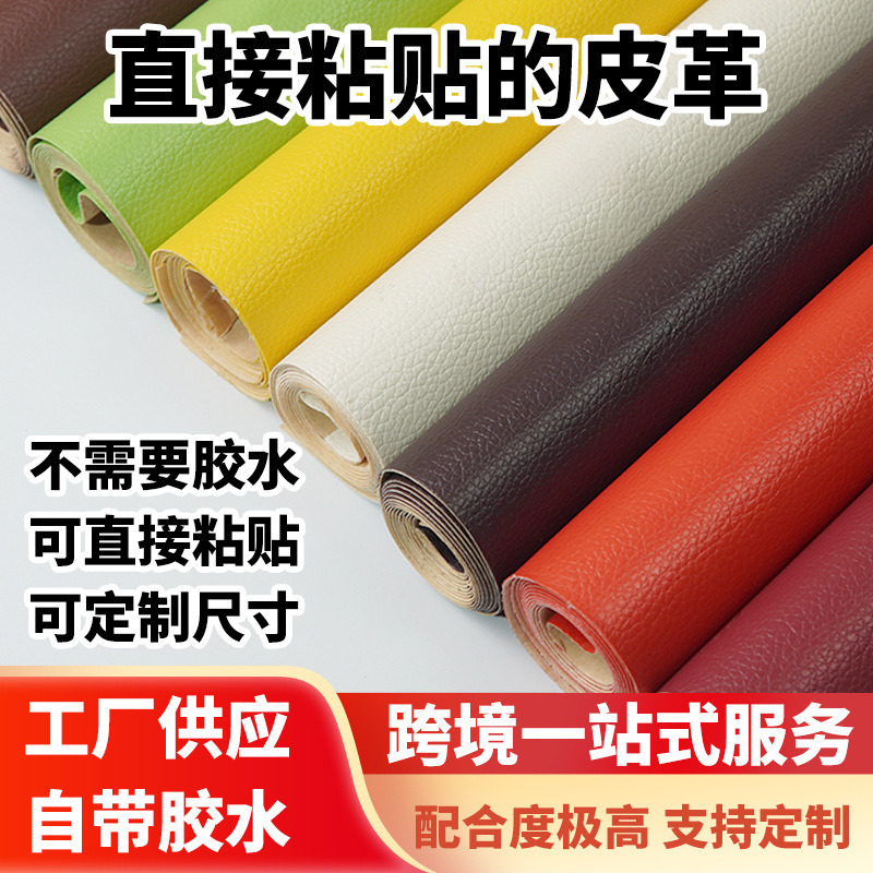 Factory explosions direct selling leather self-adhesive thickened sofa leather repair subsidy adhesive a generation of self-adhesive leather