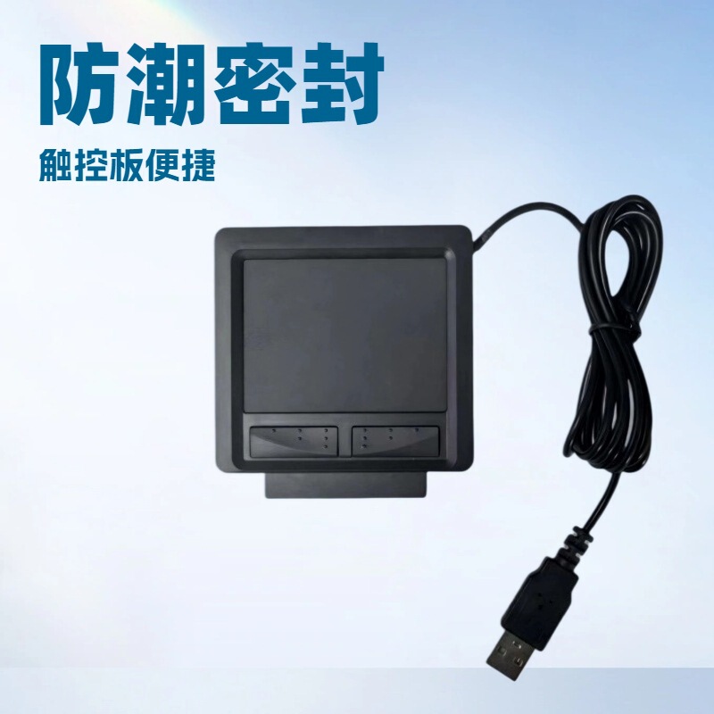 Yiyuntian Tp-01 Industrial Control Reinforced Machine Dedicated Touchpad Mouse USB Industrial Cabinet Touchpad Wired Mouse