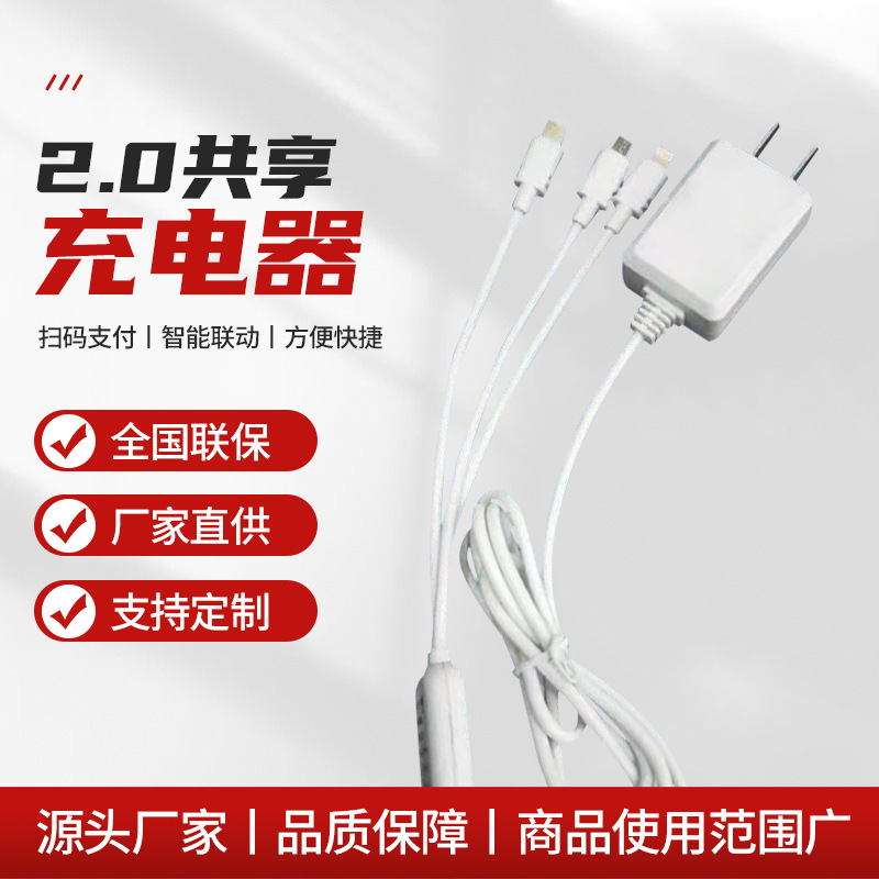 共享充电线 厂家直发智能扫码付费酒店宾馆一拖三插头密码充电线