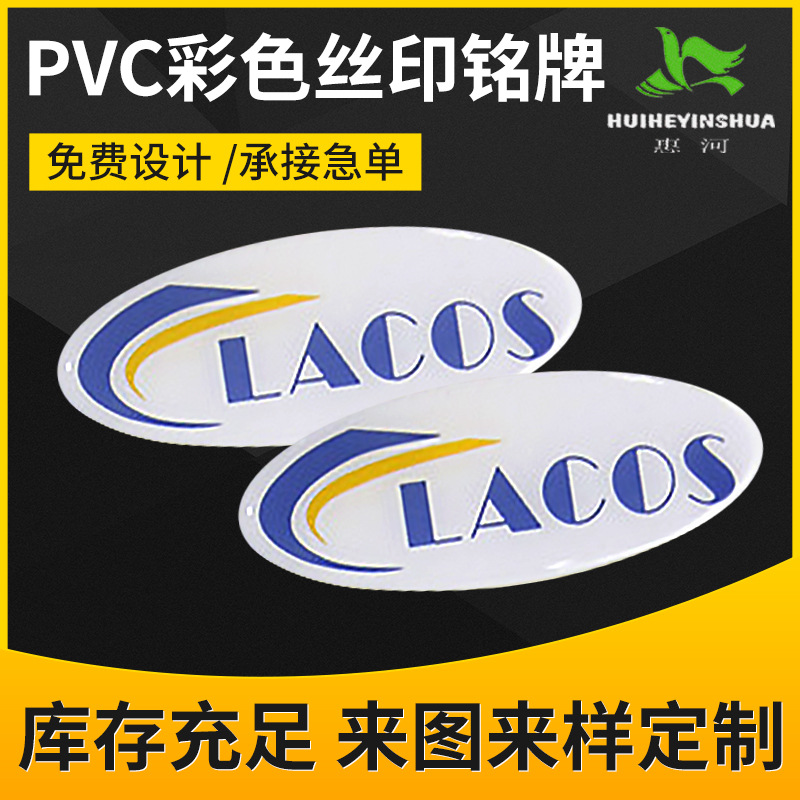 供应家电彩印不干胶标牌 PVC彩色丝印铭牌 电子仪器彩印铭牌定 制
