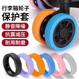 Suitcase Wheel Rubber Cover Trolley Case Thickened Protective Cover Accessories Suitcase Silent Wheel Cover Wear-Resistant Anti-Dirty Cover