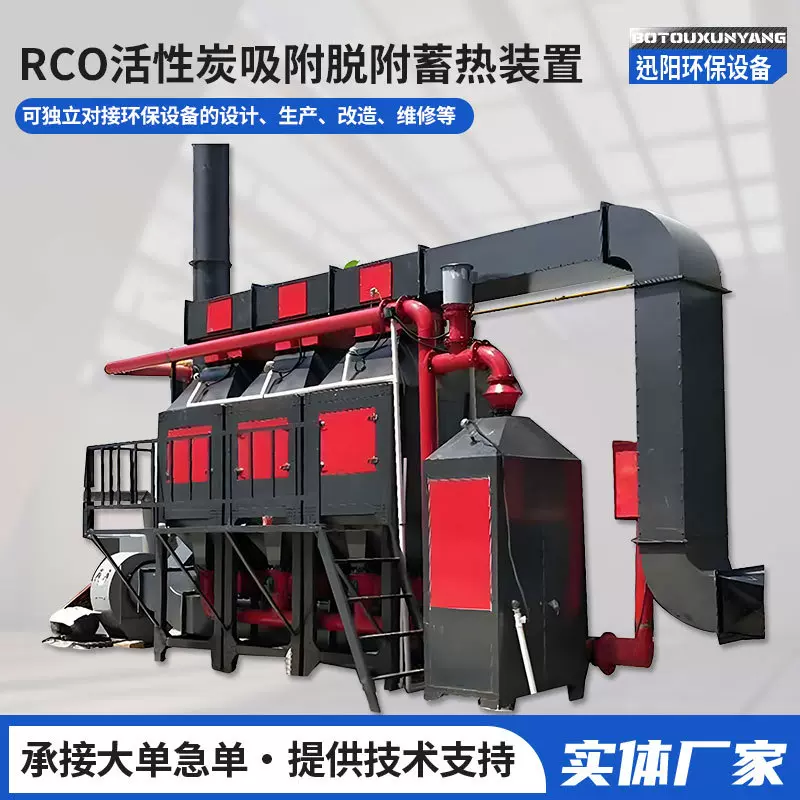 催化燃烧一体机工业废气处理设备净化rco活性炭吸附脱附蓄热装置