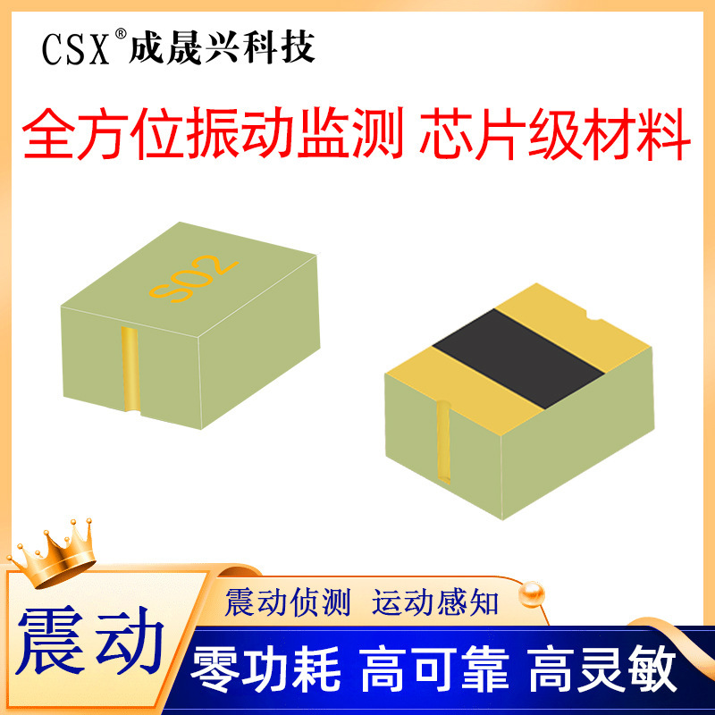 S02 Vibration Switch Smart Wear Motion Wake-up Inductive Vibration Sensor Switch S02 Vibration Switch Smart Wear Motion Wake-up Inductive Vibration Sensor Switch