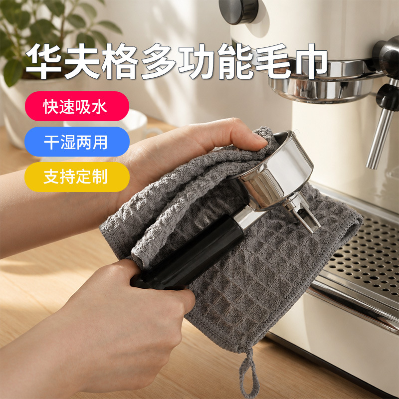 Custom-made waffle cloth, thickened, absorbent, lint-free, barista-specific towel for household chores and cleaning Custom-made waffle cloth, thickened, absorbent, lint-free, barista-specific towel for household chores and cleaning