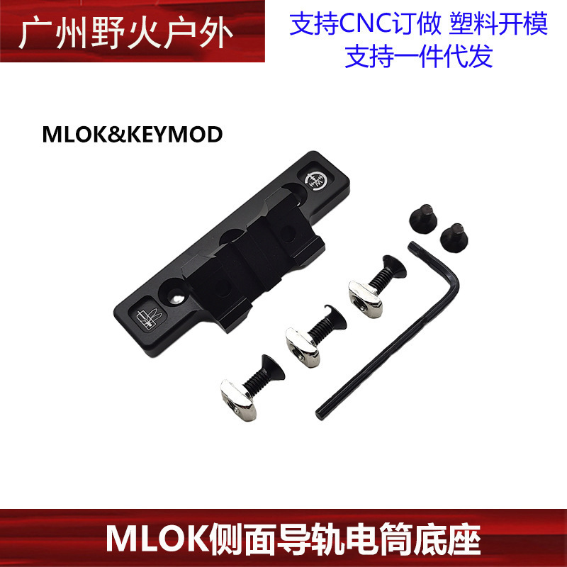 [Colección de base lateral] Transferencia de riel de 20mm Accesorios de base de visión de linterna táctica de 45 grados Sistema M/K