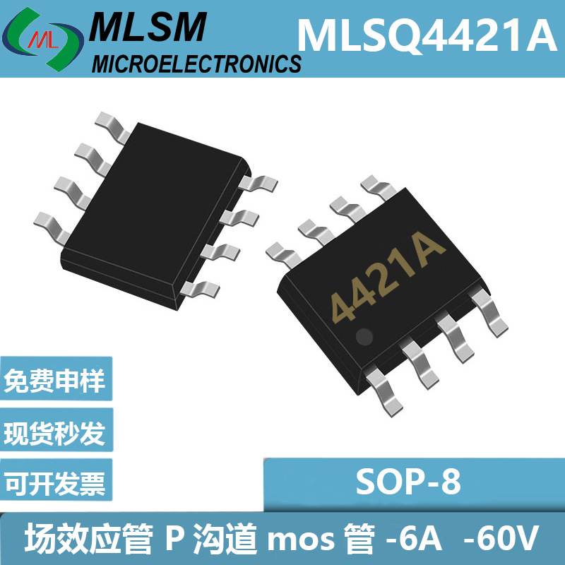 现货贴片MLSQ4421A参数-6.2A/-60V SOP-8 P沟道场效应MOS管AO4421