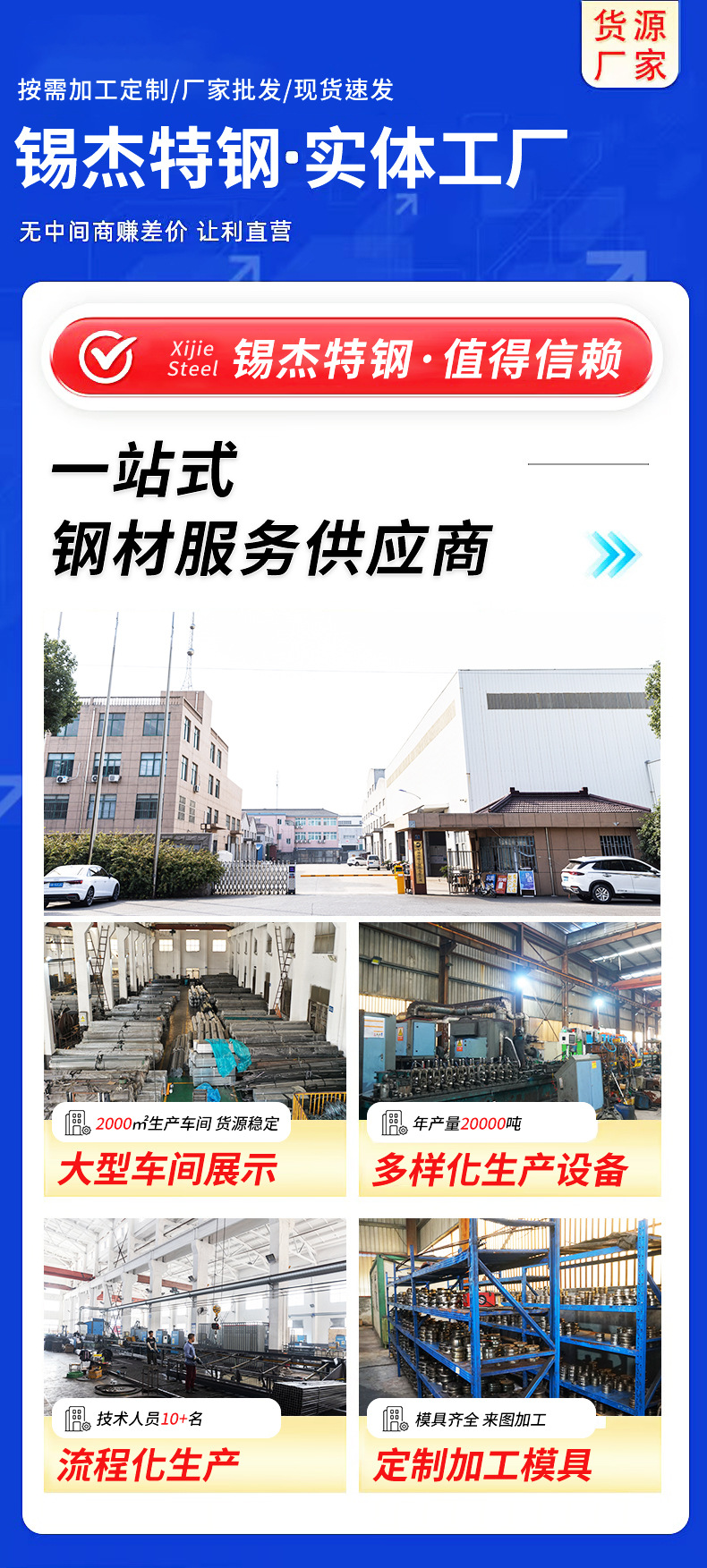 锡杰特钢详情页_01.jpg