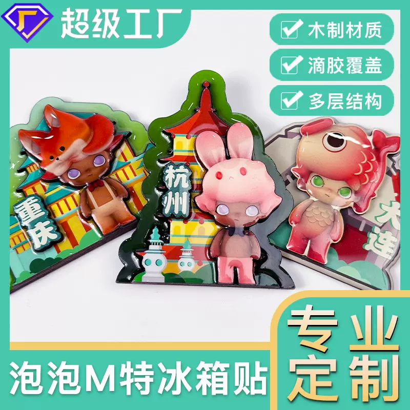 滴胶冰箱贴木制立体结构旅游景点文创节日纪念品礼物磁吸冰箱贴