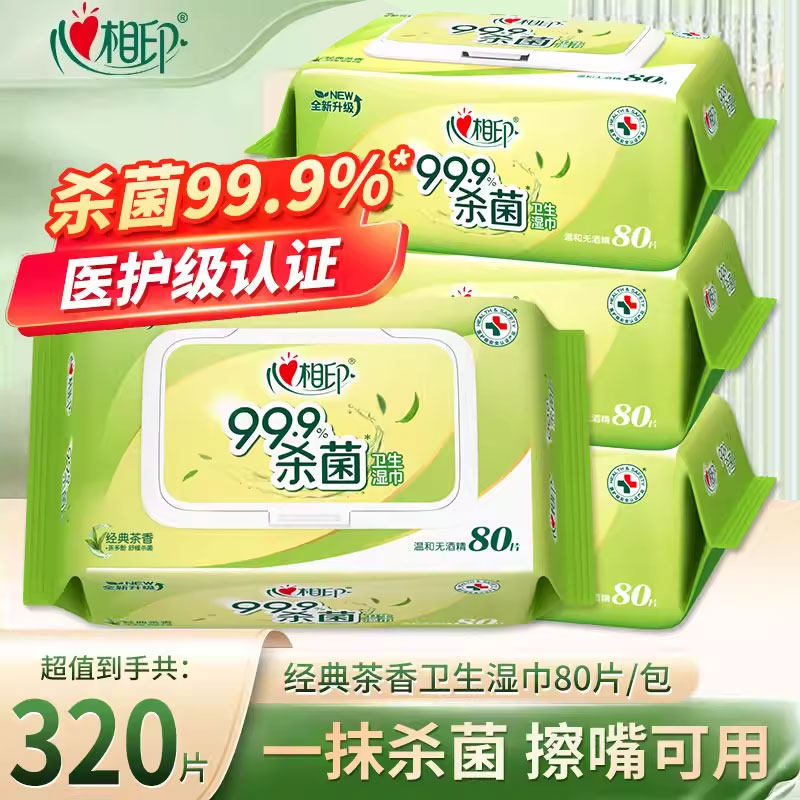 心相印湿巾家用大包卫生消毒湿纸巾80片家庭实惠装正品官方旗舰
