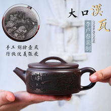 直播一件代发宜兴原矿老紫泥全手工紫砂壶 大口汉瓦茶壶底部刻字