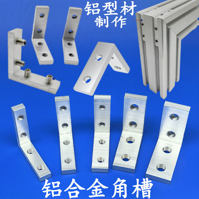 1530204030304040方型铝质角槽铝型材直角连接件角码门窗1530L型