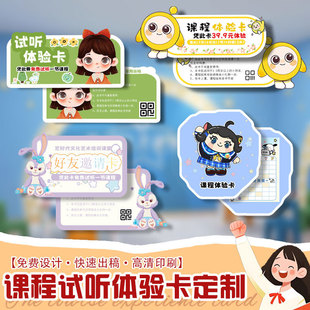 Course Trial Card, Customized Tutoring Class Trial Class Voucher, Coupon, Customer Expansion Promotion, Cash Coupon