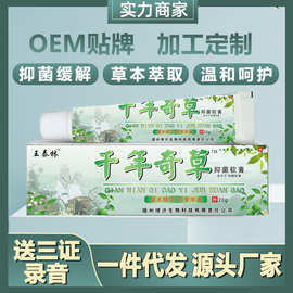王泰林千年奇草抑菌止痒草本乳膏软膏跑江湖地摊会销展销电商社区