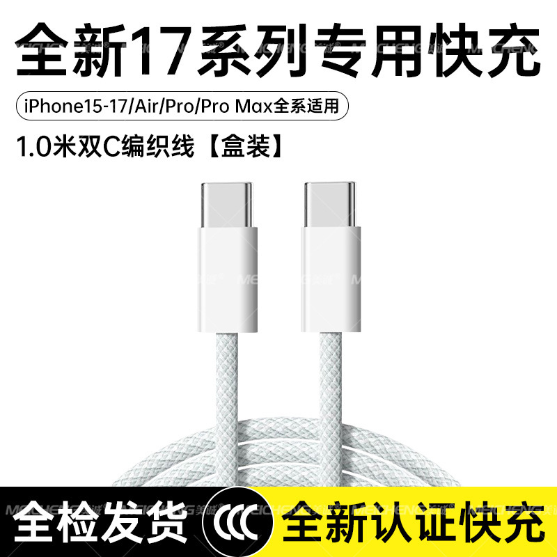 PD30W快充头适用苹果iphone17原厂批发3C认证充电器数据线套装|undefined