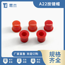 直键开关按键帽A22配3.2头帽圆柱形按钮帽子外径9.6尺寸10.6*11.4