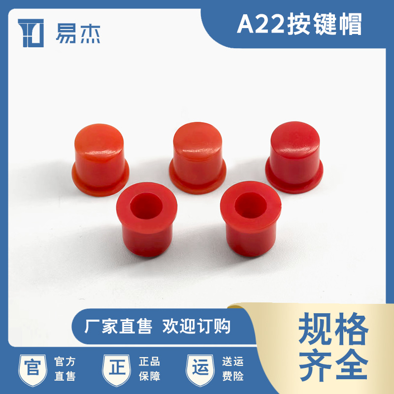 直键开关按键帽A22配3.2头帽圆柱形按钮帽子外径9.6尺寸10.6*11.4