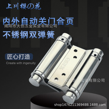 不锈钢双弹簧单双向平开合页 五金厂家直销 折页加厚自动回弹合页