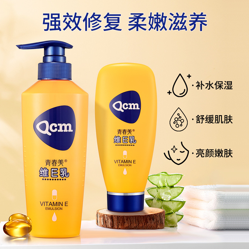 青春美维生素E乳温和滋养补水护肤品 150g300g润肤清爽保湿身体乳