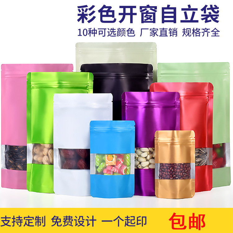 彩色铝箔自立自封袋鱼饵药材开窗封口袋食品袋饵料粉末茶叶包装袋
