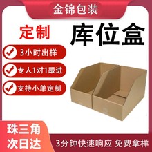 库位盒库位盒定做仓库分拣分类库位盒斜口pp纸箱物流定制库位盒