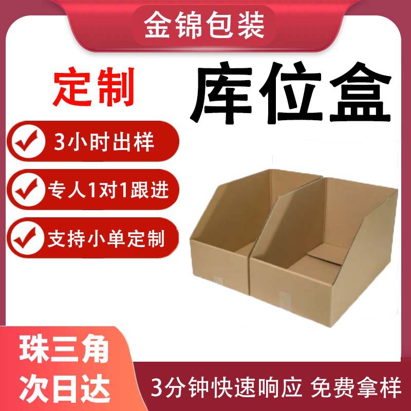 库位盒库位盒定做仓库分拣分类库位盒斜口pp纸箱物流定制库位盒