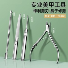 美甲专用剪刀去角质死皮剪美甲店专用不锈钢修脚指甲推刺倒刺套装