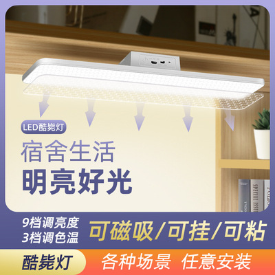 遥控酷壁灯宿舍书房可磁吸语音灯学生宿舍充电阅读灯护眼学习灯