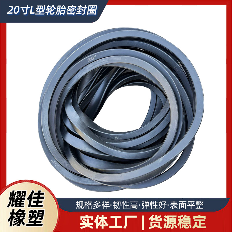 395/85R20 密封圈1400R20密封圈 20寸L型轮胎密封圈