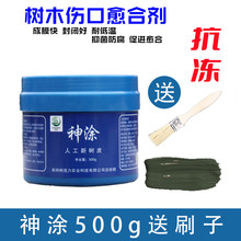 植物涂抹剂树木伤口愈合剂果树嫁接愈伤膏锯口切口封口涂补剂成膜