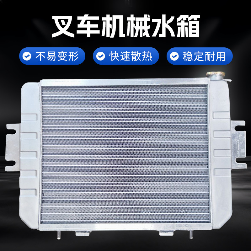 机械水箱江淮水箱江淮3吨叉车水箱JAC大柴498水箱机械上右下左