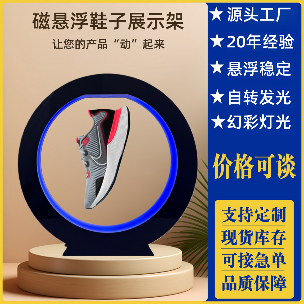 跨境鞋子展示架饰品样品酒柜展会展示柜展架磁悬浮创意广告展示台