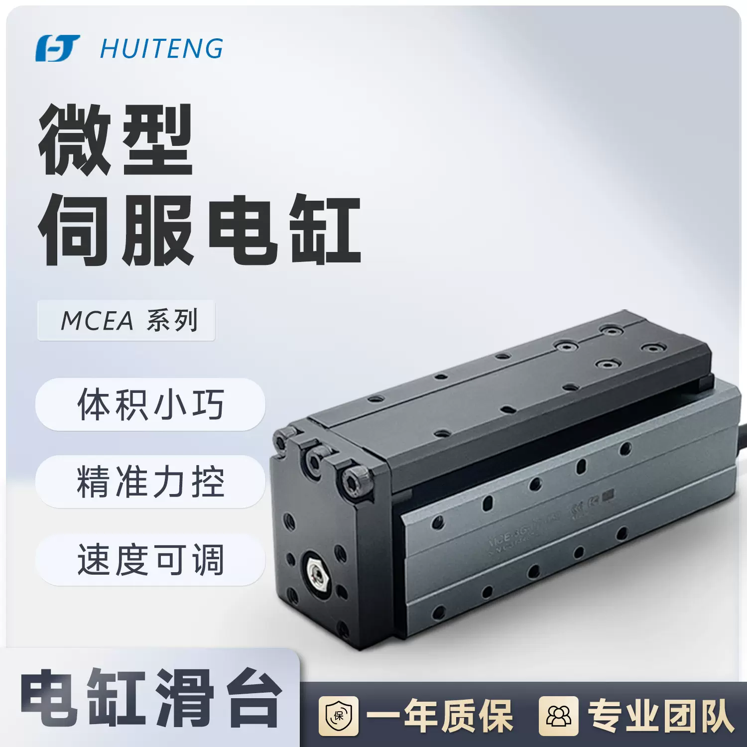 国产微型滑台伺服电缸 柔性可调 满足精密工业需求精准快速还低噪