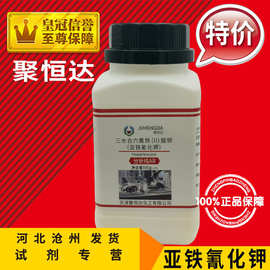 亚铁氰化钾AR500g六氰铁(II)酸钾黄血盐分析纯化学试剂化工原料