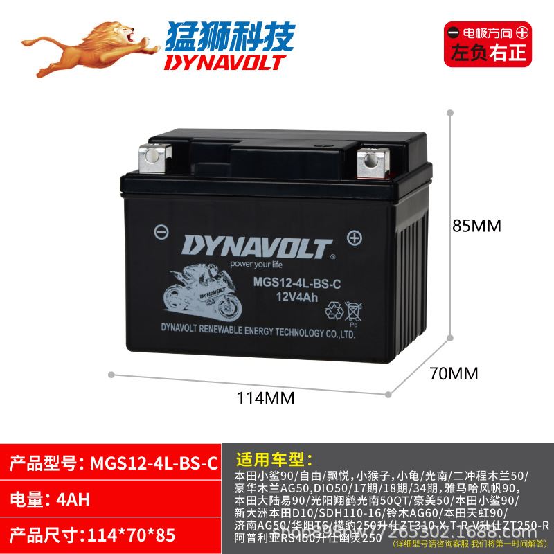 BMW Mengshi Motorcycle Battery 12V 7A 9A Maintenance-Free For BMW Benelli (Motosiklet ləvazimatları və aksesuarları) - mgs12-4l-bs-size-1147085-colloid-capacity-4a