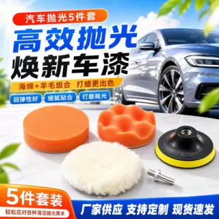 汽车海绵抛光轮套装漆面划痕修复研磨打蜡抛光盘海绵盘抛光工具