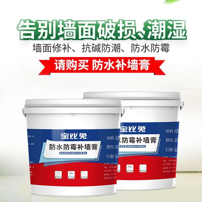 免漆防水墙面补墙膏修补膏抗碱防潮防霉腻子膏室内专墙面修复膏